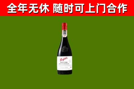 南城县回收奔富红酒